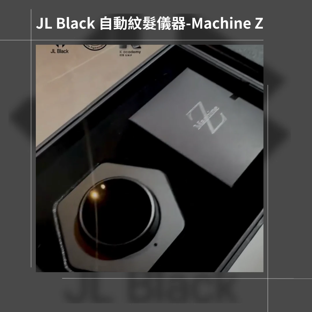 JL Black 自動紋髮儀器 - Machine Z