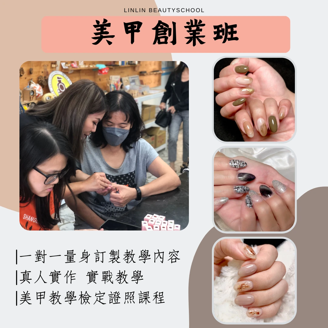美甲創業班