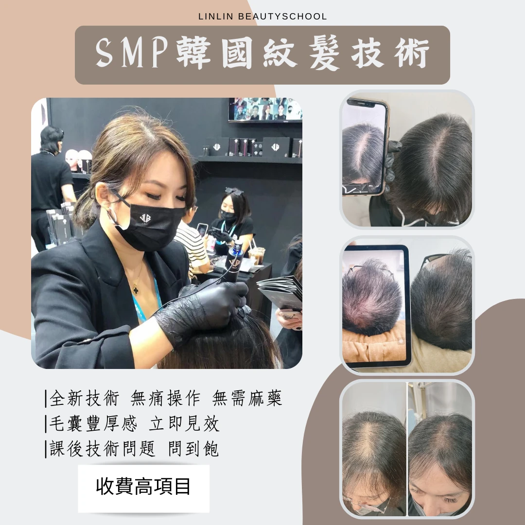 KSMP韓國紋髮技術課程