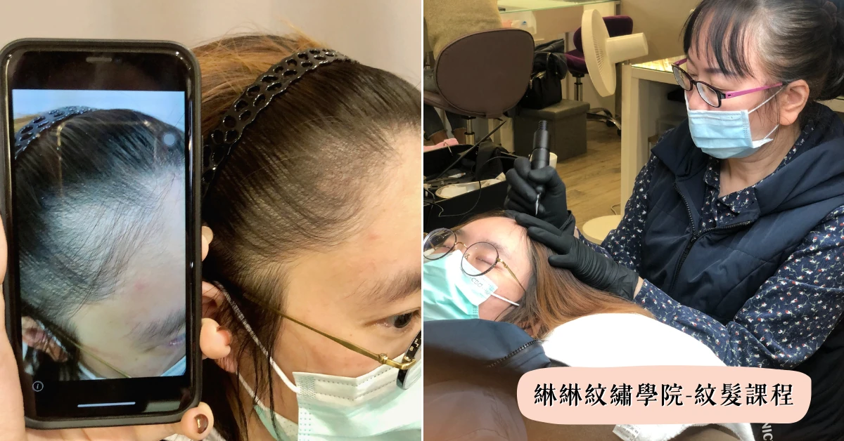 【台南紋髮課程推薦】綝綝紋繡學院│一對一紋髮教學│上課時間彈