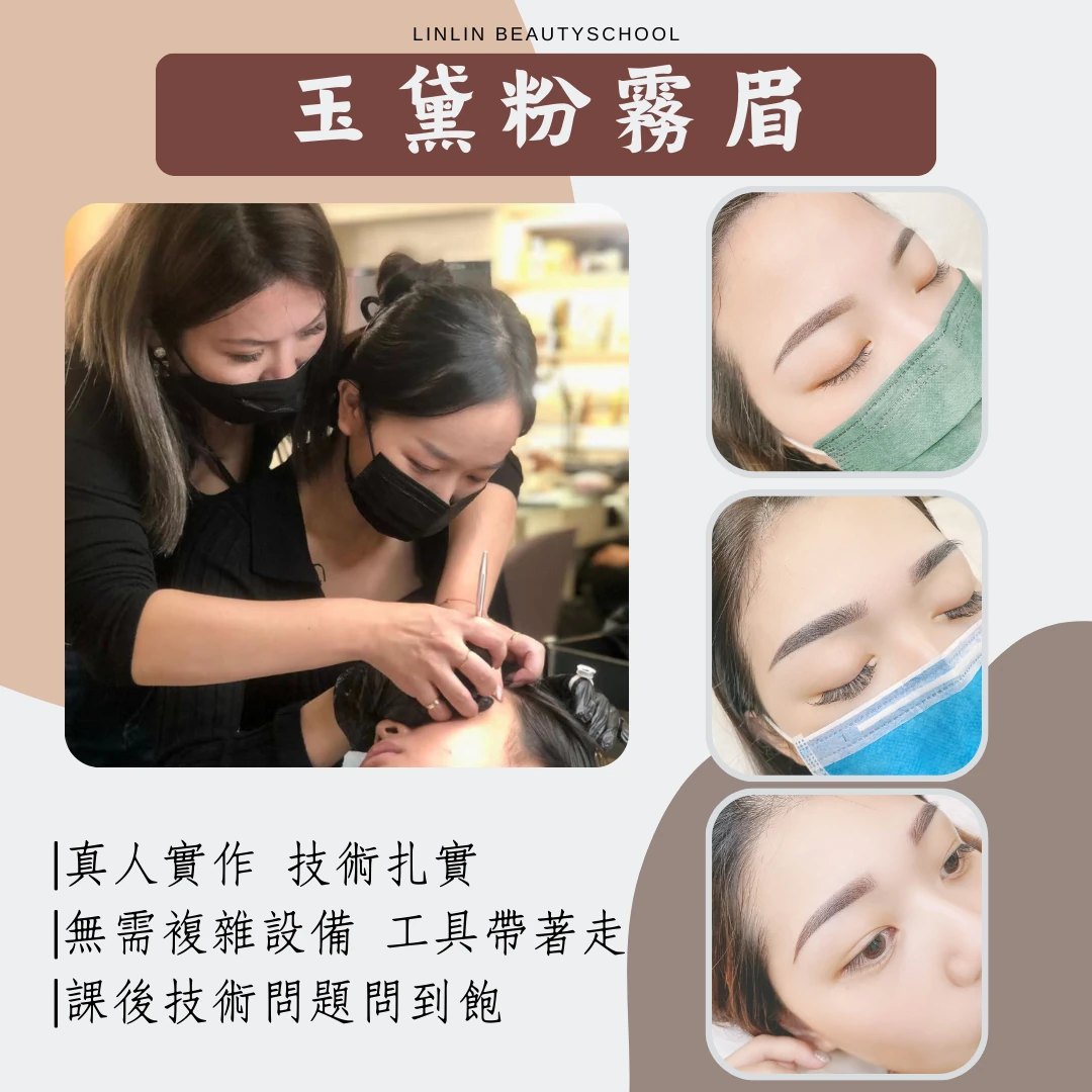 玉黛粉霧眉 (全手工+機器針法)