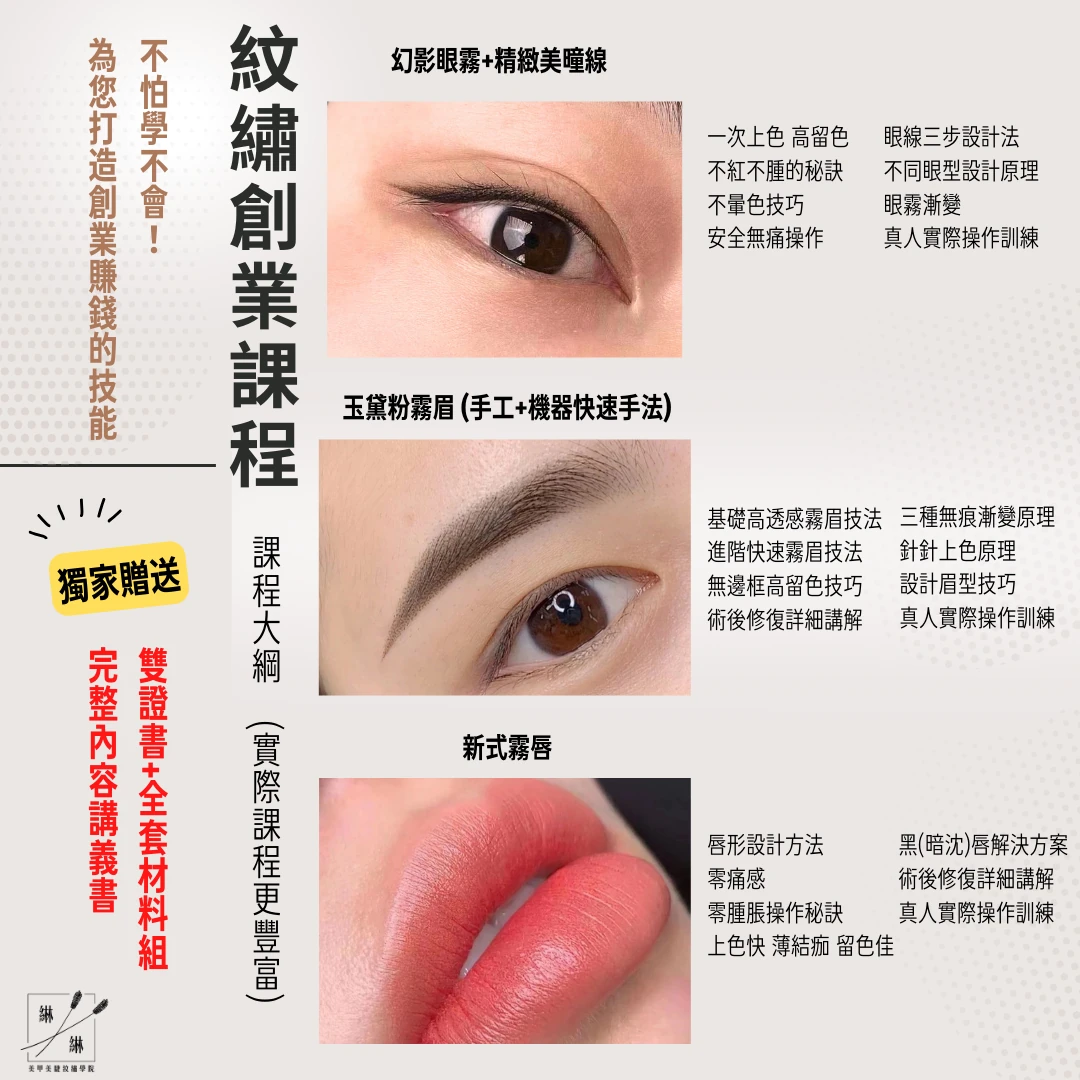 紋繡師全修創業班