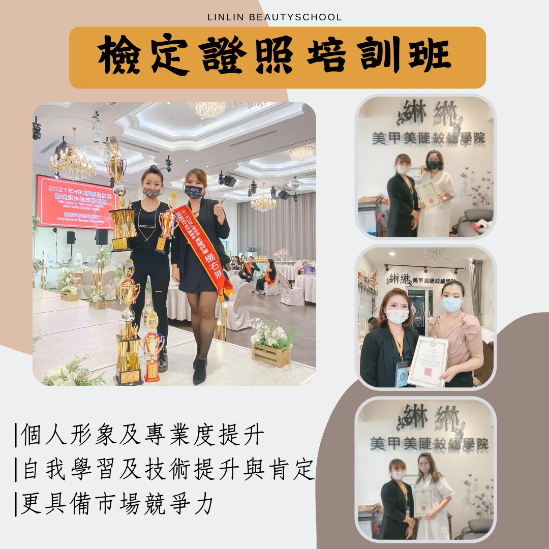 檢定證照培訓班